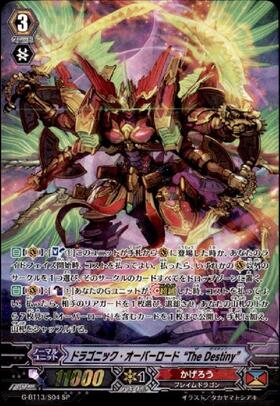 ドラゴニックオーバーロード(PR)(PR/0216) | プロモ | ドラゴンスター