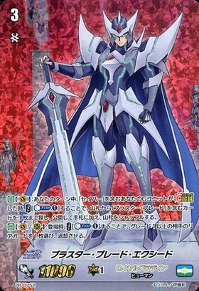 ブラスター・ブレード(BT01/S02) | SP | ドラゴンスター | ヴァンガード