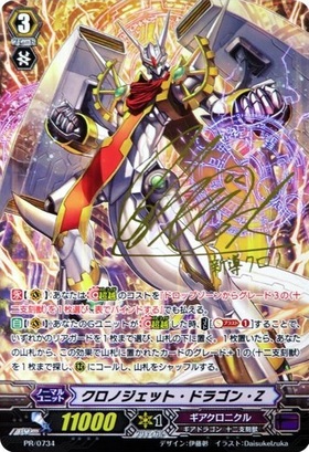 クロノジェットドラゴン(RRR仕様)(V-TD10/002) | RRR | ドラゴンスター
