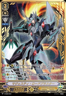 マジェスティロードブラスター(V-SS10/ASR01) | ASR | ドラゴンスター