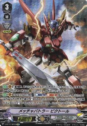 メッチャバトラービクトール(G-BT06/SR03) | SCR | ドラゴンスター
