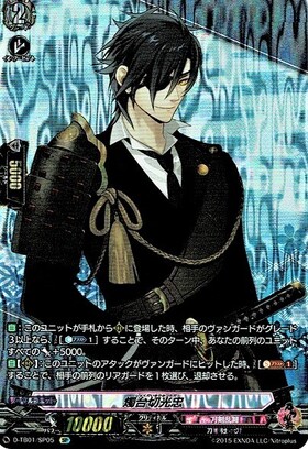 燭台切光忠(D-TB01/SP05) | SP | ドラゴンスター | ヴァンガード