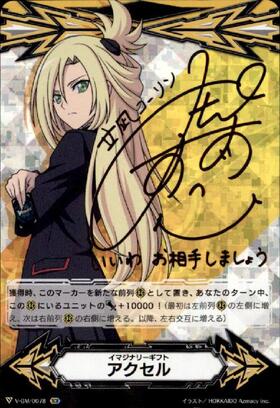 V-GM/0078)イマジナリーギフト[アクセル](サイン)立凪コーリン | SCR