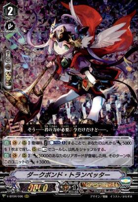 ダークボンドトランペッター(V-BT04/DR01) | DR | ドラゴンスター