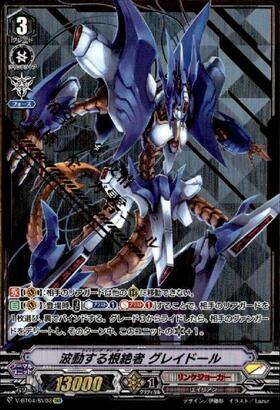波動する根絶者グレイドール(PR)(PR/0337) | プロモ | ドラゴンスター