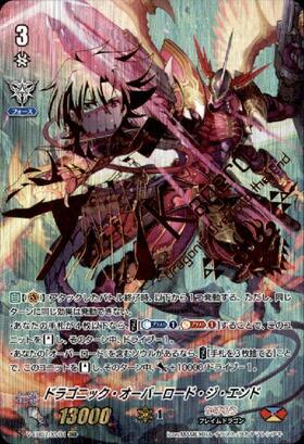 ドラゴニックオーバーロードジエンド(BT05/S05) | SP | ドラゴンスター