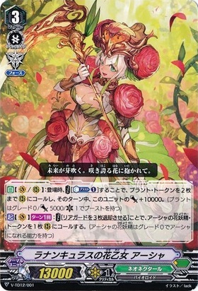 ラナンキュラスの花乙女アーシャ(G-BT06/SR02) | SCR | ドラゴンスター