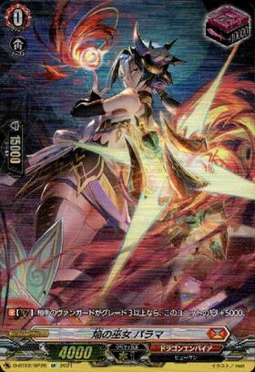 焔の巫女パラマ[D] | C・R | ドラゴンスター | ヴァンガード