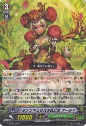 ラナンキュラスの花乙女アーシャ(G-BT06/SR02) | SCR | ドラゴンスター