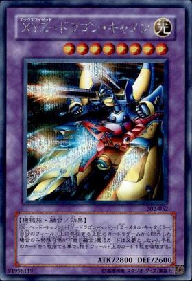 XYZドラゴンキャノン | アルティメット | ドラゴンスター | 遊戯王