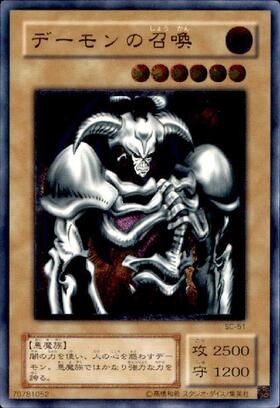 デーモンの召喚 | アルティメット | ドラゴンスター | 遊戯王