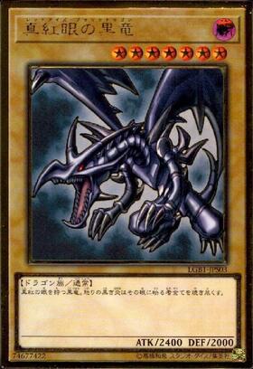 真紅眼の黒竜(プリズマティックシク) | プリズマティックシークレット