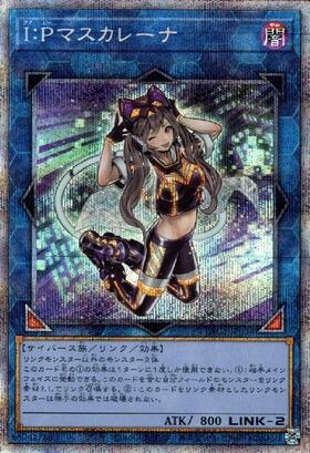 IPマスカレーナ(シークレット/イラスト違い) | シークレット