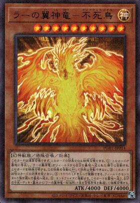 ラーの翼神竜-不死鳥 | シークレット | ドラゴンスター | 遊戯王