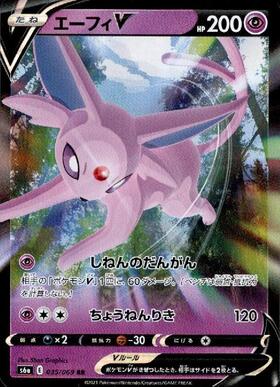 エーフィV(081/069 SR)[SA] | SR | ドラゴンスター | ポケモンカード