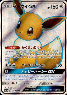 イーブイGX(188/173 SR)[SA] | SR | ドラゴンスター | ポケモンカード