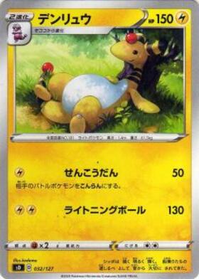 デンリュウ | - | ドラゴンスター | ポケモンカード