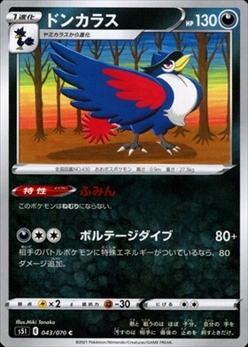 ドンカラス(Lv.X) | SR | ドラゴンスター | ポケモンカード