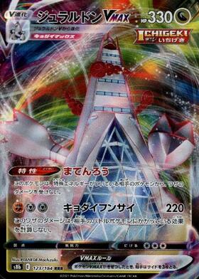 ジュラルドン(195/SV-P) | プロモ | ドラゴンスター | ポケモンカード