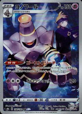 ヨノワール ポケモンカード 085⁄076 UR｜トレファクONLINE