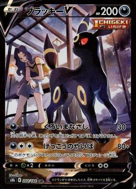 ブラッキーV(085/069 SR)[SA] | SR | ドラゴンスター | ポケモンカード