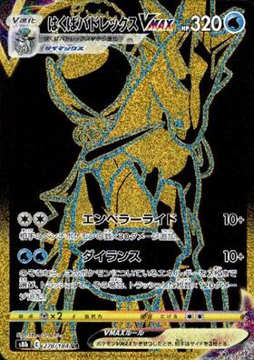 はくばバドレックスVMAX(085/070 HR)[SA] | HR | ドラゴンスター