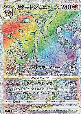 リザードンVSTAR(118/100 HR) | HR | ドラゴンスター | ポケモンカード