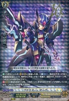 ブラスター・ダーク(PR)(MB/043) | プロモ | ドラゴンスター | ヴァン