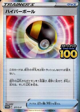 ハイパーボール(126/100 UR) | UR | ドラゴンスター | ポケモンカード