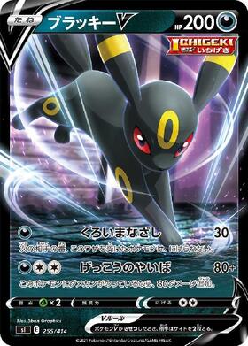 ブラッキーV(085/069 SR)[SA] | SR | ドラゴンスター | ポケモンカード