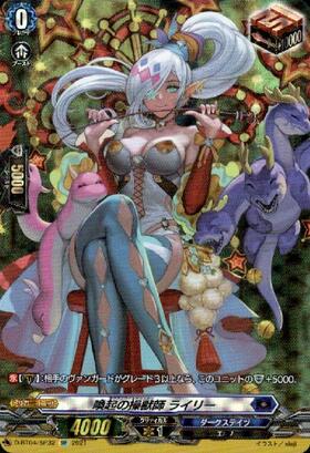 喚起の操獣師士ライリー[D] | C・R | ドラゴンスター | ヴァンガード