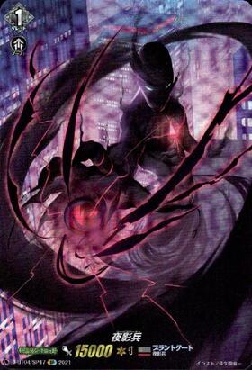 夜影兵(PR)(D-PR/1240) | プロモ | ドラゴンスター | ヴァンガード