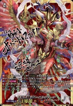 天輪真竜マハーニルヴァーナ(D-BT04/DSR02) | DSR | ドラゴンスター