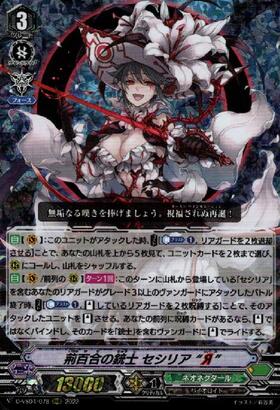 荊百合の銃士セシリアR(D-VS04/SP12) | SP | ドラゴンスター | ヴァン