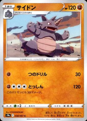 サイドン(112/165)(ミラー/マスターボール) | ミラー | ドラゴンスター