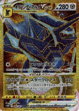 オリジンディアルガVSTAR(101/172 RRR) | RRR | ドラゴンスター