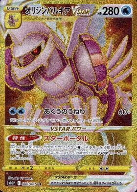 オリジンパルキアVSTAR(259/172 UR) | UR | ドラゴンスター | ポケモン