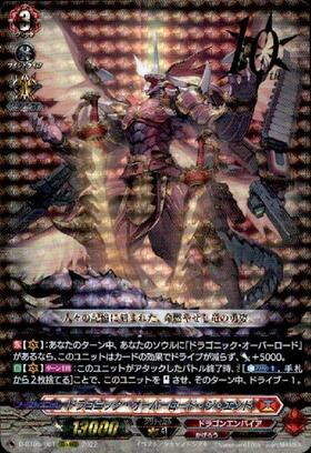 ドラゴニックオーバーロード(D-BT02/SP01) | SP | ドラゴンスター