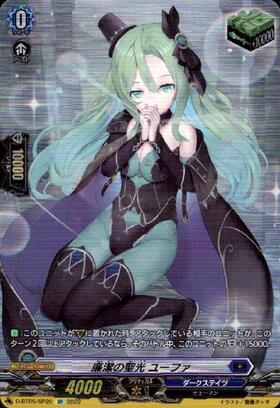 廉潔の聖光ユーファ 商品検索 | ドラゴンスター | ヴァンガード