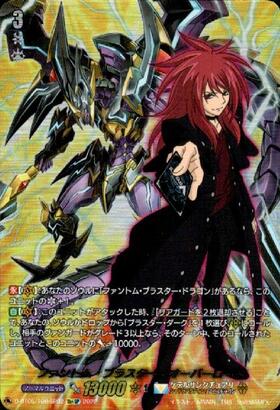 ファントムブラスターオーバーロード(FC02/S03) | SP | ドラゴンスター