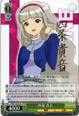 四条貴音(サイン)(IM/S07-030S) | SR | ドラゴンスター | ヴァイス