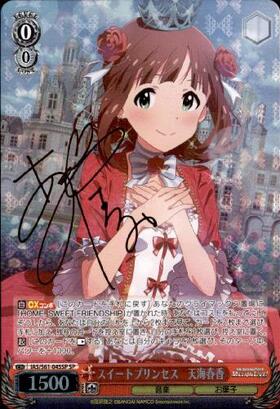 スイートプリンセス天海春香(サイン)(IAS/S61-045SP) | SP | ドラゴン