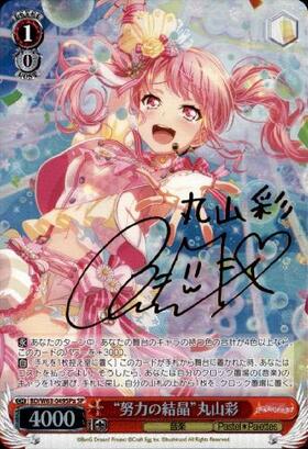 努力の結晶丸山彩(BD/W95-P15) | プロモ | ドラゴンスター | ヴァイス