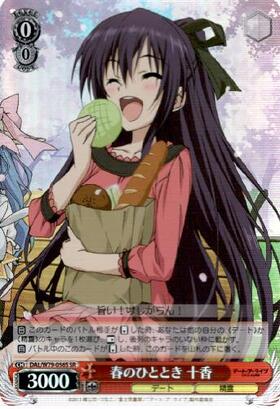 ヴァイスシュヴァルツ 真っ直ぐな気持ち 十香 SP PSA10 ヴァイス