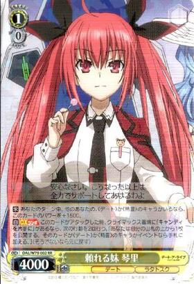 頼れる妹琴里(サイン)(DAL/W79-002SP) | SP | ドラゴンスター