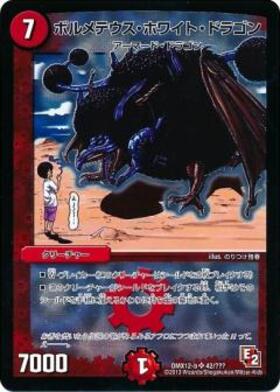 ボルメテウスホワイトドラゴン(S8/S10) | SR | ドラゴンスター