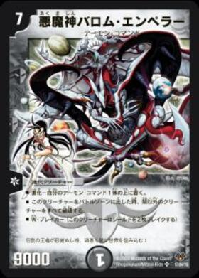 悪魔神バロム(PR)(P5/Y7) | プロモ | ドラゴンスター | デュエルマスターズ