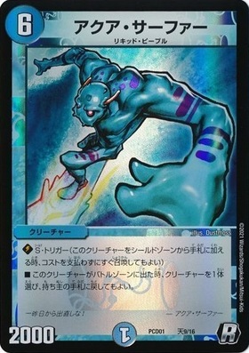 アクアサーファー(PR)(P59/Y9) | プロモ | ドラゴンスター | デュエル