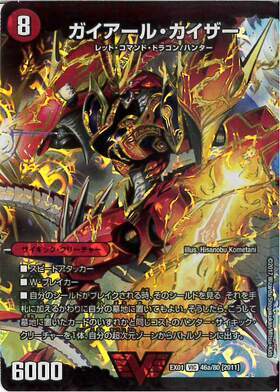 ガイアールカイザー(PR)(Coro35th)(1a/3)/激竜王ガイアールオウ