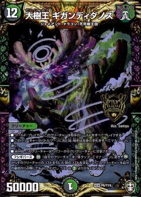 大樹王ギガンディダノス(PR)(P6/Y19) | プロモ | ドラゴンスター